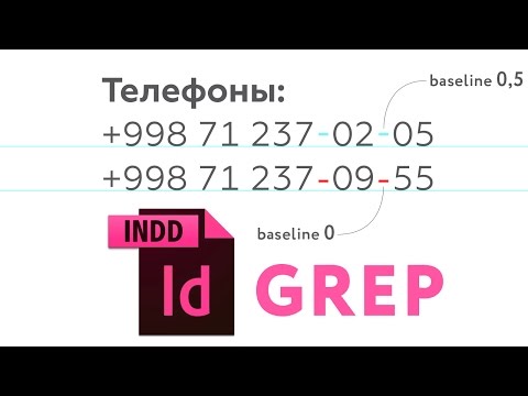 InDesign GREP. Автоматическое поднятие базовой линии символа