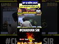 UP SI & Constable 2025 | Reasoning: Counting Squares Trick 🔥 | By Chauhan Sir