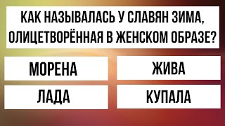 видео: Интеллектуальный вызов вашим знаниям! Тест на эрудицию! картинка: Интеллектуальный вызов вашим знаниям! Тест на эрудицию!