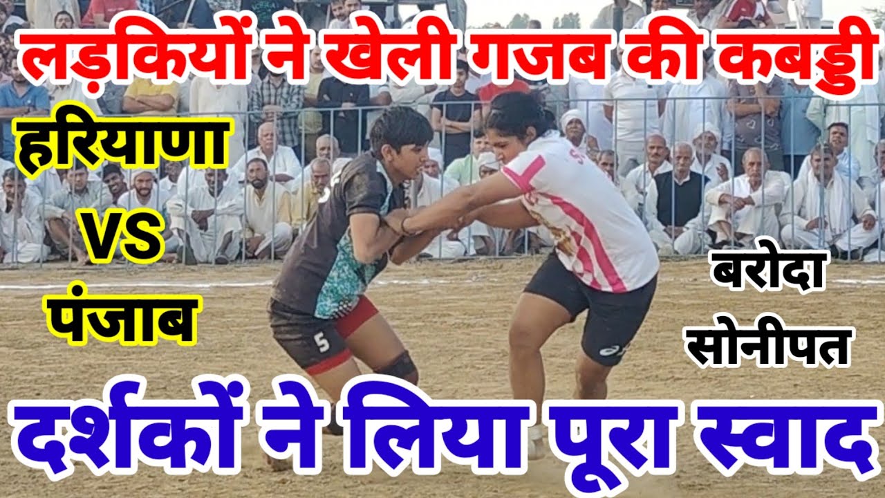 Hariyana VS Punjab | Super Hit Kabaddi Match 2025,लड़कियों ने दिखाना पब्लिक को दम | AbhimanyuMovies