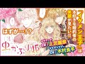 【漫画】TVアニメ化！『虫かぶり姫』番外編（CV：上田麗奈, 木村良平, 内山昂輝, 内田雄馬）イケメン王子は、本好きな婚約者の笑顔が見たい…!! 勘違いラブファンタジー♡【ボイスコミック/ゼロサム】