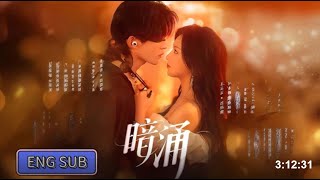 [Eng sub] Silent Tides II Zhang JiJun & Wang YunYun II 暗涌