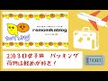 ［パッキング］2泊３日用。一人旅、女子旅。機内持ち込みできる。コインロッカーに入る。荷物は、コンパクトが1番。
