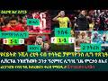 2ይ ዕለታዊ ዜና ስፖርት ሰንበት 15 መጋቢት 2026 ማንቸስተር ዩናይትድ ኣብ ውድድሮ TOP 5 ካብ ዝርከባ በይና ተዓዊታ ሊቨርፑል ብቶተንሃም ተመኪታ 