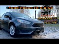 Ford Focus 3 SE - плюсы и минусы
