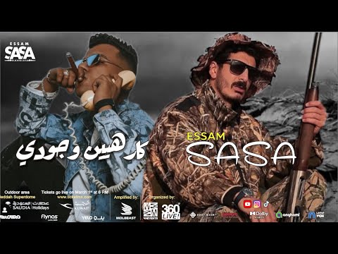 عيش و ملح هان عصام صاصا الجديد كارهين وجودي نفسيتي المدمرة لشاكر محظور دلوقتي