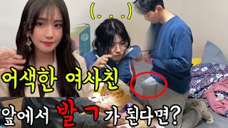 Sub몰카어색한 여사친의 터치에 텐트가친다면???Feat역대급반응ㅋㅋㅋㅋㅋㅋㅋ