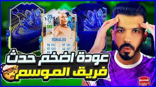 رسمياً تشكيلة الموسم فيفا 23🔥 | شرح الحدث ونصائح مهمة جدااا✅🥇| فيفا 23