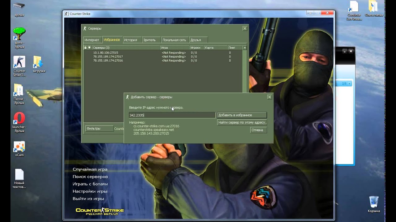 Как поиграть с друзьями через лаунчер. Как поиграть с другом в КС. Игра Контра страйк. КС 1.6 как поиграть с другом по сети. Контр страйк через сеть.