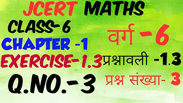 JCERT MATHS CLASS -6 EXERCISE 1.3 Q.NO.-3 FOR MY LOVELY BROTHERS OF JHARKHAND BOARD