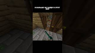 Я БОЛЬШЕ НЕ ЗАЙДУ В ЭТОТ МИР |  minecraft майнкрафт mine minecraftmemes asele herobrine