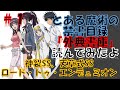 【とある魔術の禁書目録】外典書庫１読んでみたよ！