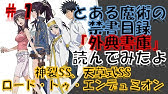とある魔術の禁書目録 絶対能力者 レベル6 になるための条件は と Youtube