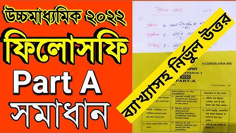 HS Philosophy Question Paper 2022/Class12 Darson Question Answer 2022