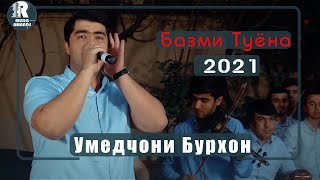 Умедчони Бурхон Дар Туй 2021 | UMEDJONI Burhon - Dar Tuyi 2021