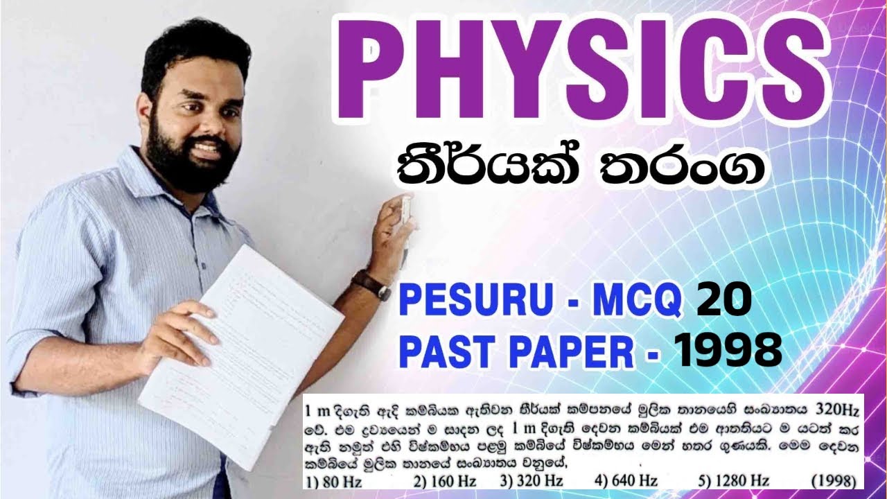 Physics | තීර්යක් තරංග | පේසුරු (Pesuru) MCQ-20 | 1998 A/L MCQ