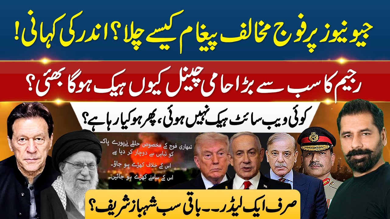 GEO NEWS ANTI-ARMY MESSAGE HOW DID IT AIR? INSIDE STORY + HACKING DETAILS