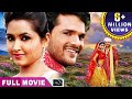 Khesari Lal Yadav New Bhojpuri Movie 2018 - Kajal Raghwani | Superhit HD Film