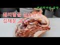 돼지 뒷다리 발골 식육처리기능사 교육자료 돼지 발골 골발 김재문 교수