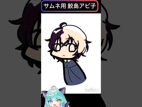 鮫島アビ子 同時視聴サムネイル用 イラスト ~推しの子 編~【#推しの子 #アイドル #同時視聴 #ウィスティリアリーフ #ライブストリーフ 】