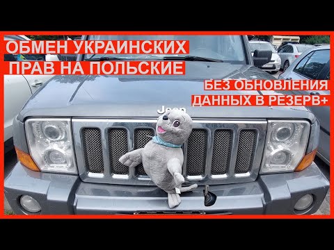 Как обменять украинские