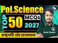 12th Class Political Science VVI Objective 2027 | राष्ट्रपति और राज्यपाल Important Question