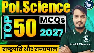 12th Class Political Science VVI Objective 2027 | राष्ट्रपति और राज्यपाल Important Question