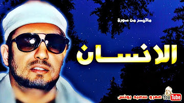 تـلاوة نـادرة خـاشعــة ابـداع بمعنـى الكـلمة للشيخ محمد عمـران  من سورة الانسان  عام 1986م