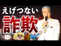 【ゆっくり解説】悲報！カルト教団「法の華三法行さん」えげつない巨額詐欺事件を起こしてしまう！