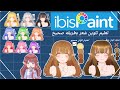 تعليم تلوين شعر انمي بطريقة صحيح☑️ بالون بني و جميع الوان شعر/برنامج إيبيس بانيت ibispaint x