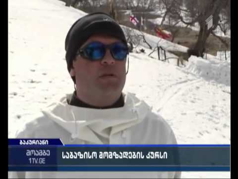 საბაზისო სამთო მომზადების ზამთრის კურსი ბაკურიანში