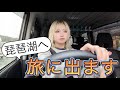自己新目指して長旅に出る限界釣りガール