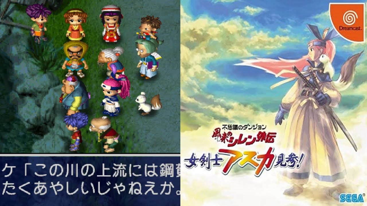 Fushigi no Dungeon: Fūrai no Shiren Gaiden: Onna Kenshi Asuka Kenzan! (2002/DREAMCAST) GAMEPLAY