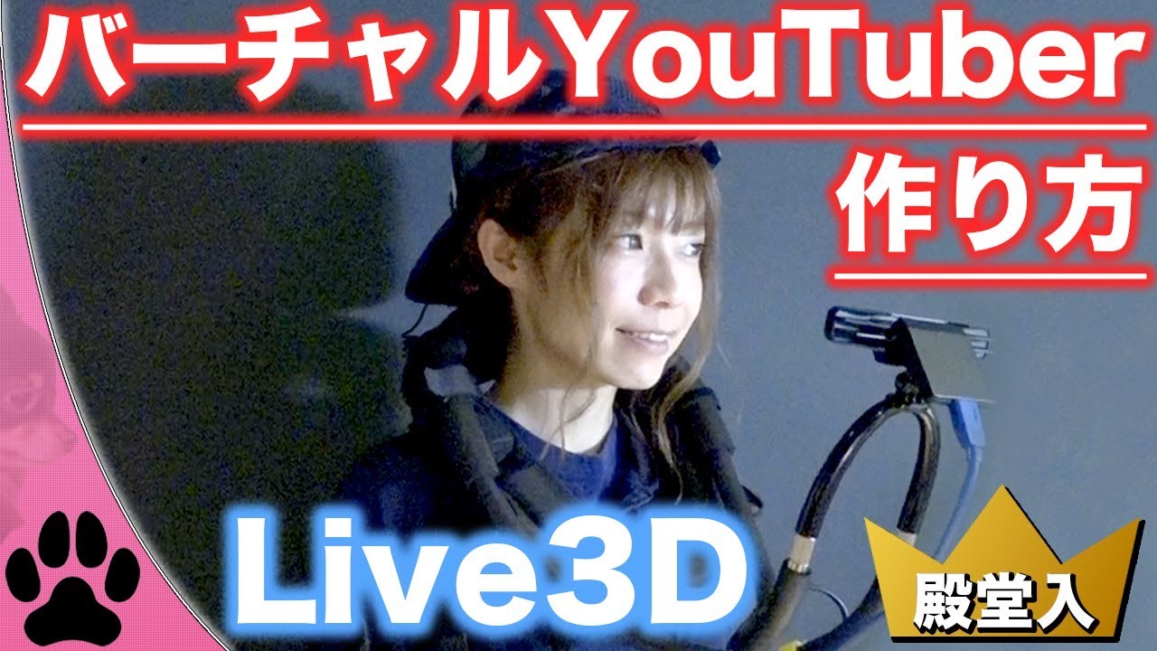 最新 バーチャルyoutuberの作り方 やり方をざっくりとまとめてみた 新 Vipで初心者がゲーム実況するには