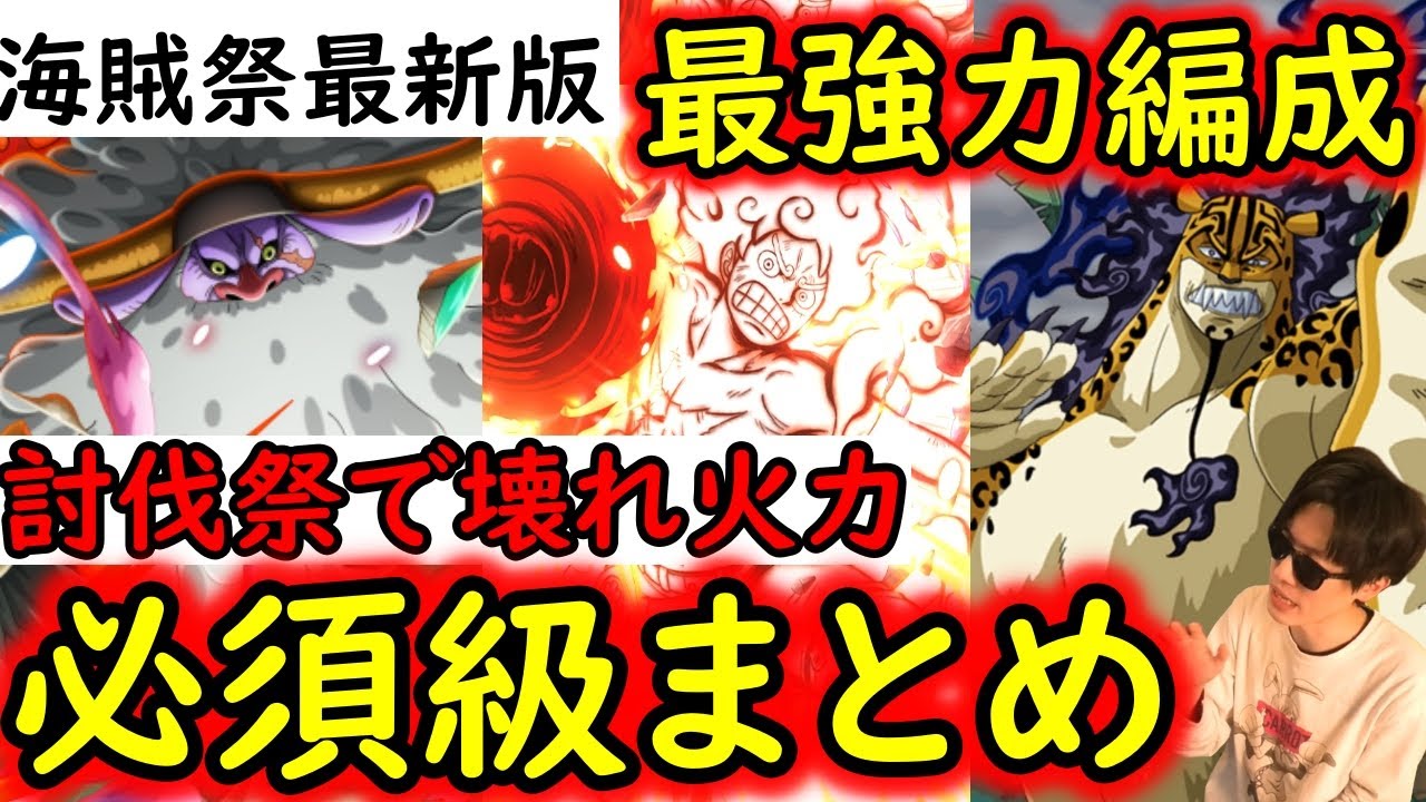 Treasure Cruise] Pirate Festival! Introducing the new Saturn! A