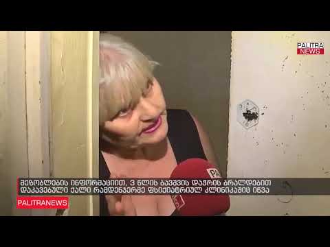 პეკინზე ბავშვის დაჭრისთვის დაკავებულ ქალს ფსიქიკური პრობლემები ჰქონდა