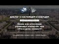 Океан или атмосфера управляют климатом, или «Кто в доме хозяин»?