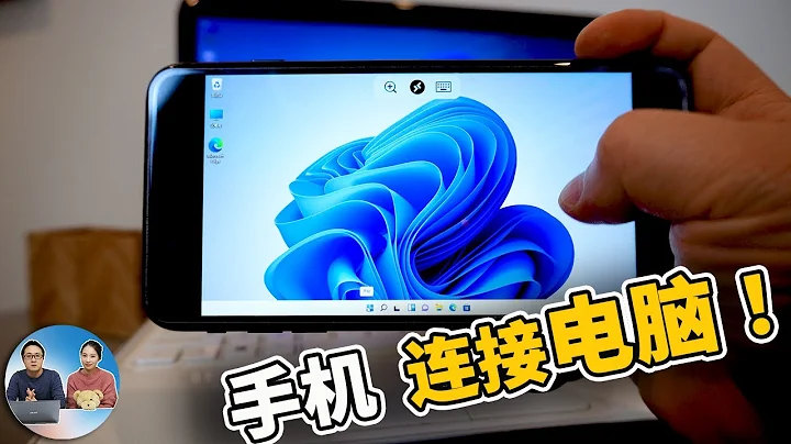 手机 连接到您的 PC电脑！任何地方，完全免费 | 零度解说 - 天天要闻