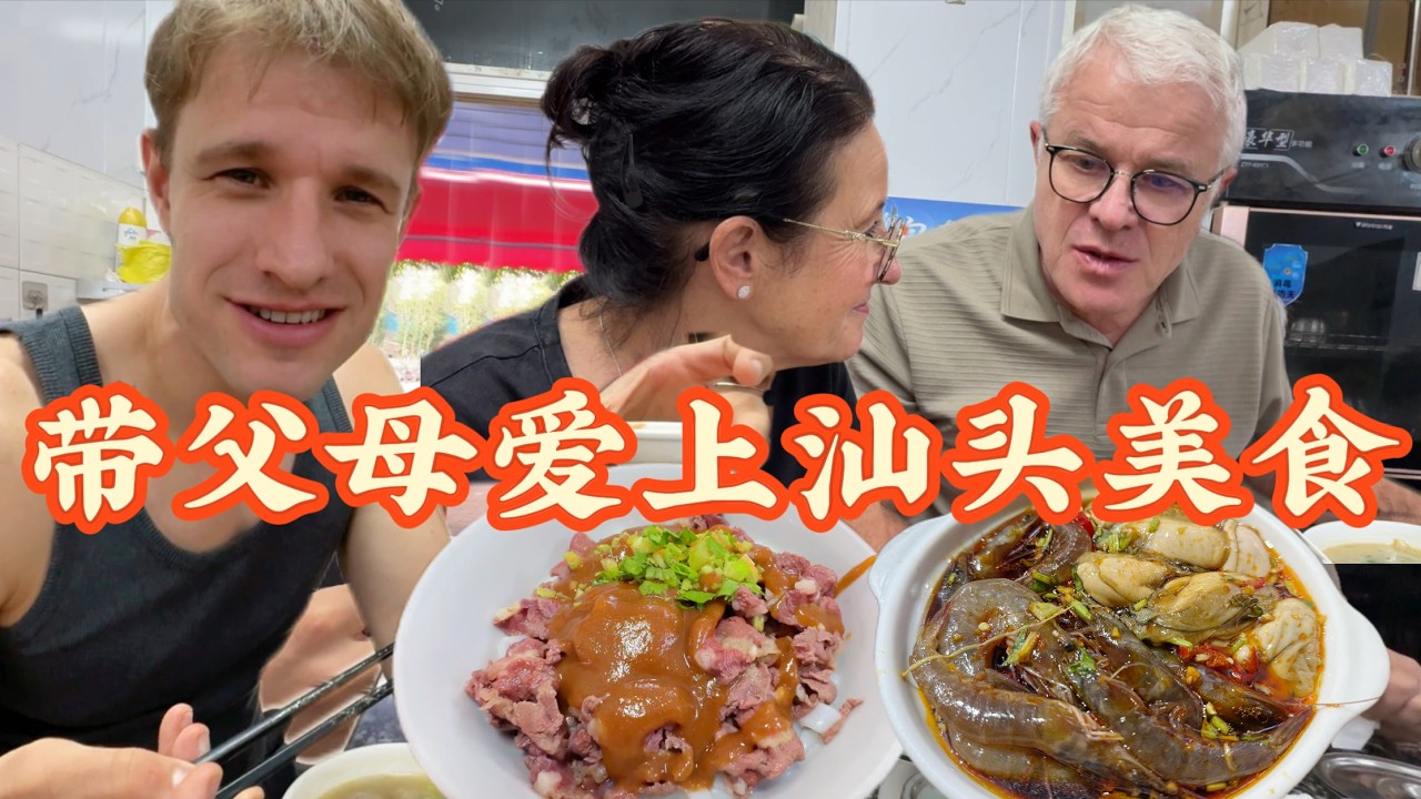 Our German Family's First Chaoshan Food Adventure in Shantou