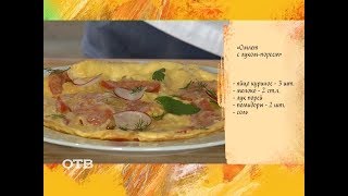 Готовим омлет с луком-пореем Готовим омлет с луком-пореем