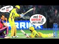 IPL इतिहास के सबसे Funny Moments | Dhoni&#39;s top angry moments | cricket angry moment, dhoni, ipl