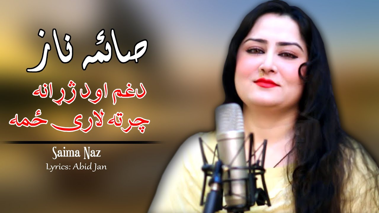 Gham Ao Jarha | Saima Naz | Tappay | Pashto | Song 2022 | Hd | Afghan | MMC OFFICIAL
