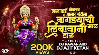 Bangadyachi Maal (Chandan Kambale) Devi Marathi Mashup | DJ AJIT KETAN  Pawan |Potaraj Aalay Bhetila