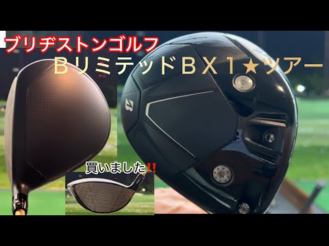 I bought the new 2025 Bridgestone Golf B Limited BX1 Tour! I
