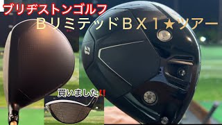 I bought the new 2025 Bridgestone Golf B Limited BX1 Tour! I