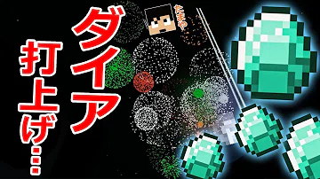 تحميل マインクラフト 花火 تحميل マインクラフト 花火