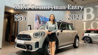 รีวิว MINI Countryman Entry 2023