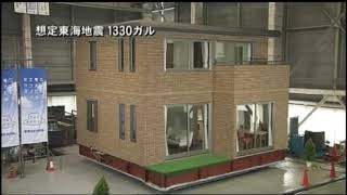 公式 ハイム耐震実験 セキスイハイム Youtube 公式 ハイム耐震実験 セキスイハイム Youtube