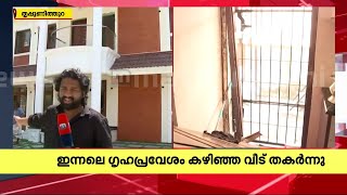 'ഇന്നലെ ​ഗൃഹപ്രവേശം കഴിഞ്ഞ വീടാ, പന്തലുപോലും അഴിച്ചിട്ടില്ല'..നഷ്ടത്തിന്റെ കണ്ണീർ കാഴ്ചകൾ image