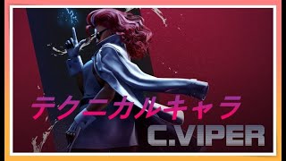 【street fighter 6】スト6 こんセイスモ ヴァイパー 【pc/初見さん歓迎】 thumbnail